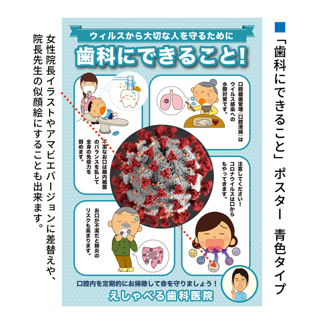 歯科にできること ポスターpdf販売 えしゃべる 歯科にできること ポスターpdf販売 えしゃべる