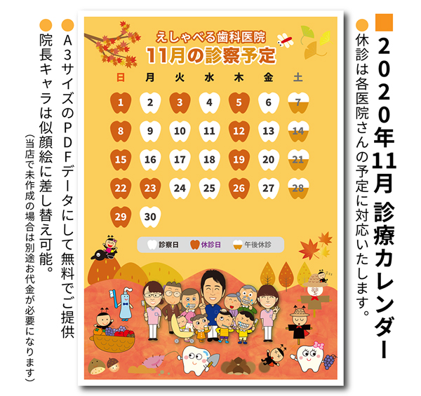 年11月診療カレンダー えしゃべる