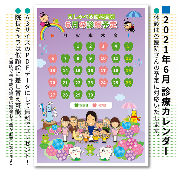 21年6月診療カレンダー えしゃべる