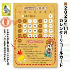 calcard2511
