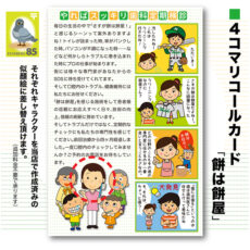 4komahagaki19