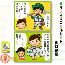 4komahagaki19