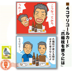 4komahagaki20