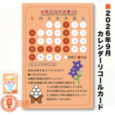 calcard2609